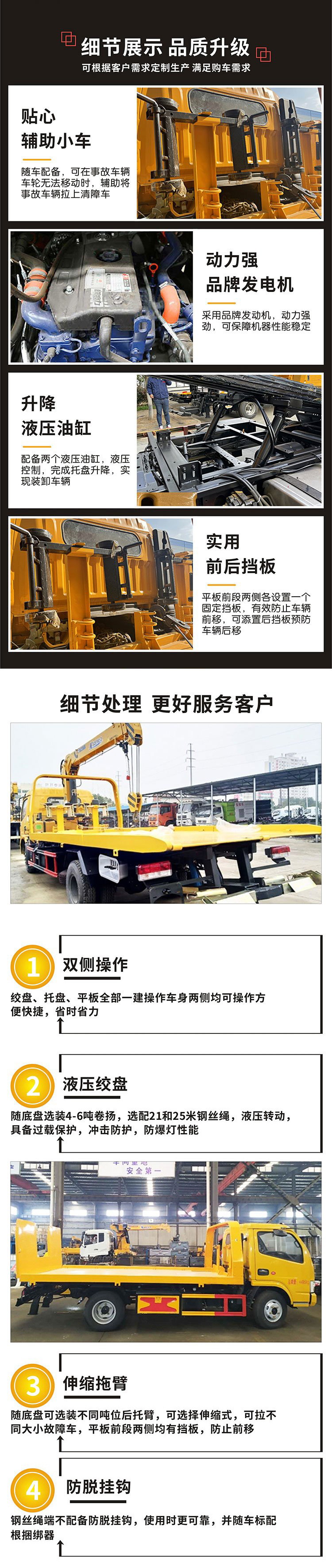 潤知星牌SCS5254TQZZ6型清障車