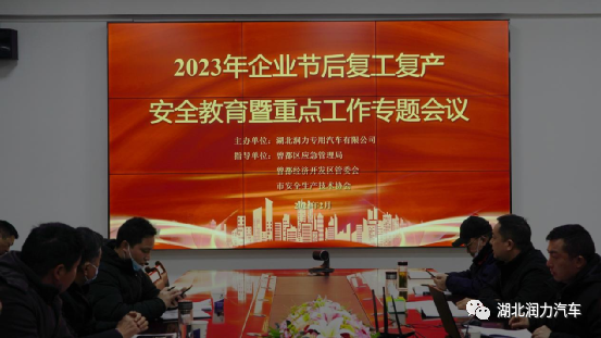 湖北潤力舉辦2023年節(jié)后復(fù)工復(fù)產(chǎn)專題安全培訓(xùn)
