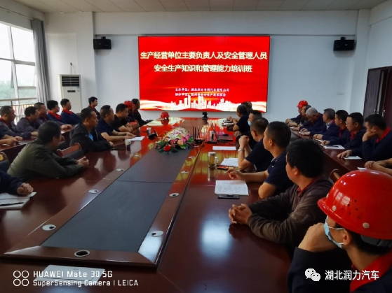 湖北潤力專汽舉辦主要負(fù)責(zé)人及安全管理人員專題培訓(xùn)