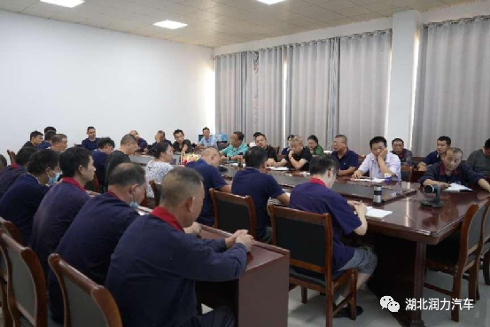 湖北潤力專汽召開2022年度質(zhì)量提升座談會