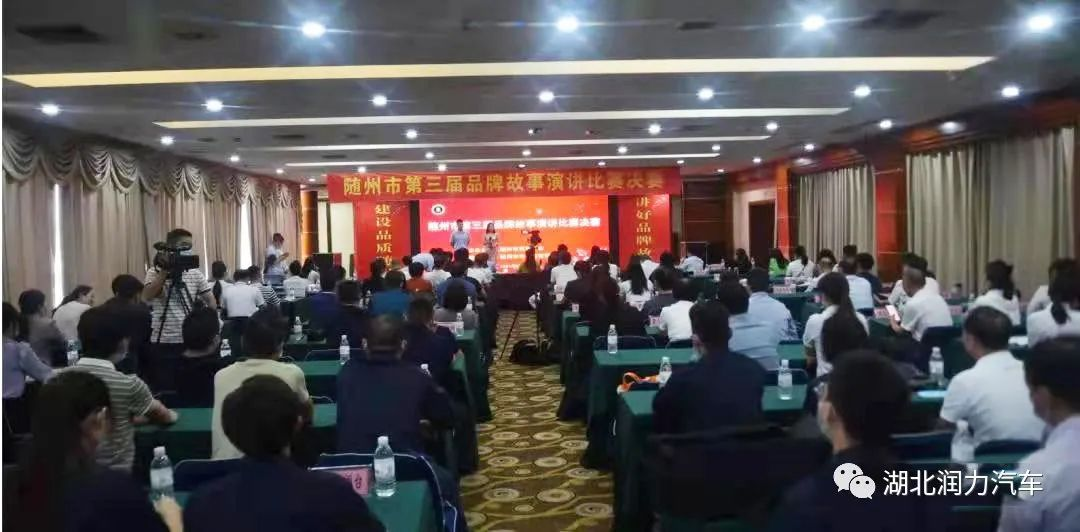 致富新征途 潤力伴我行-“第三屆品牌故事演講比賽"紀實