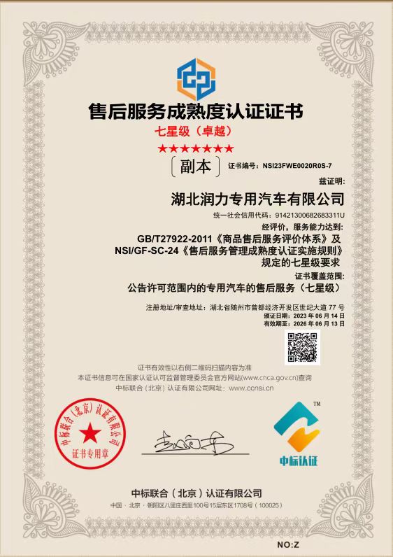 服務制勝！湖北潤力通過“售后七星認證”復審認定