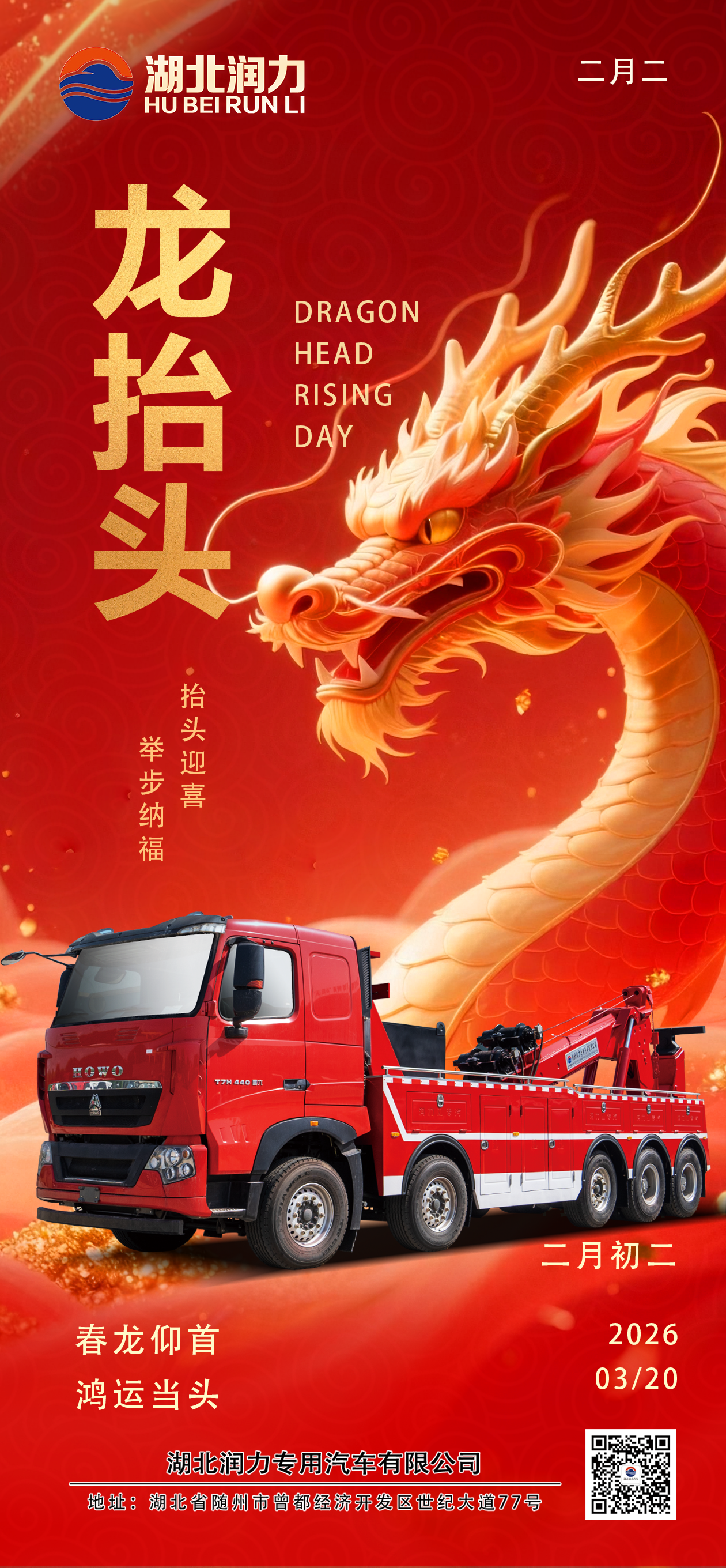 二月二，龍?zhí)ь^，鴻運(yùn)當(dāng)頭，萬(wàn)事不愁！